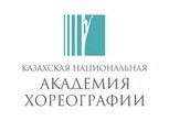 Логотип - КАЗАХСТАНСКАЯ НАЦИОНАЛЬНАЯ АКАДЕМИЯ ХОРЕОГРАФИИ